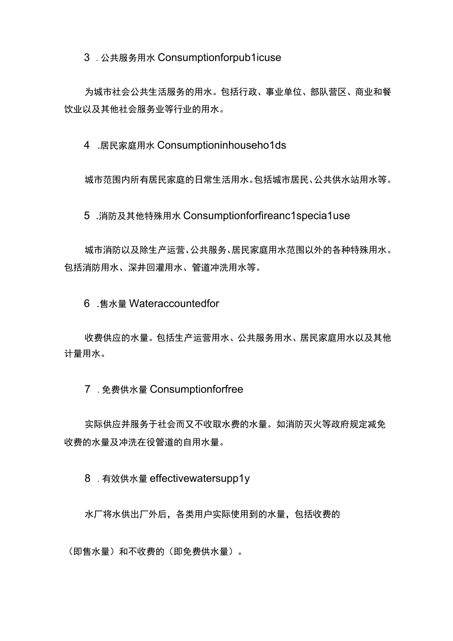 城市供水管网漏损控制及评定标准CJJ92-2002.docx_第2页