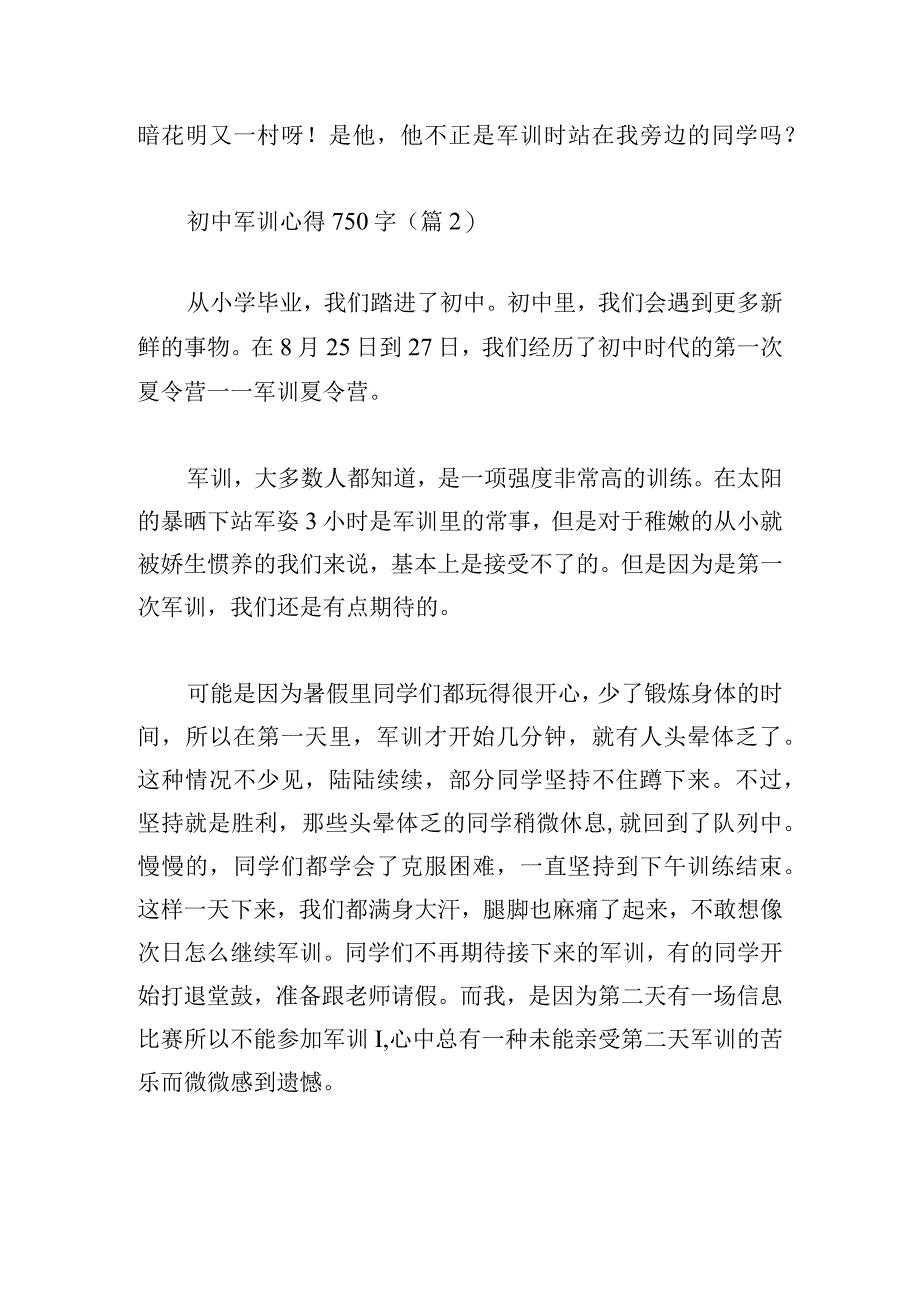 初中军训心得750字通用6篇.docx_第2页