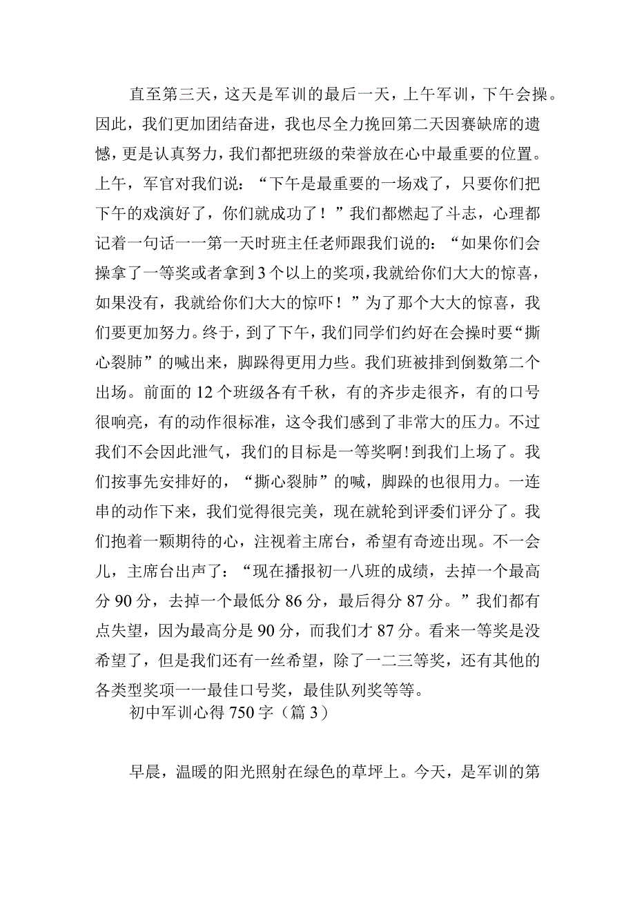 初中军训心得750字通用6篇.docx_第3页