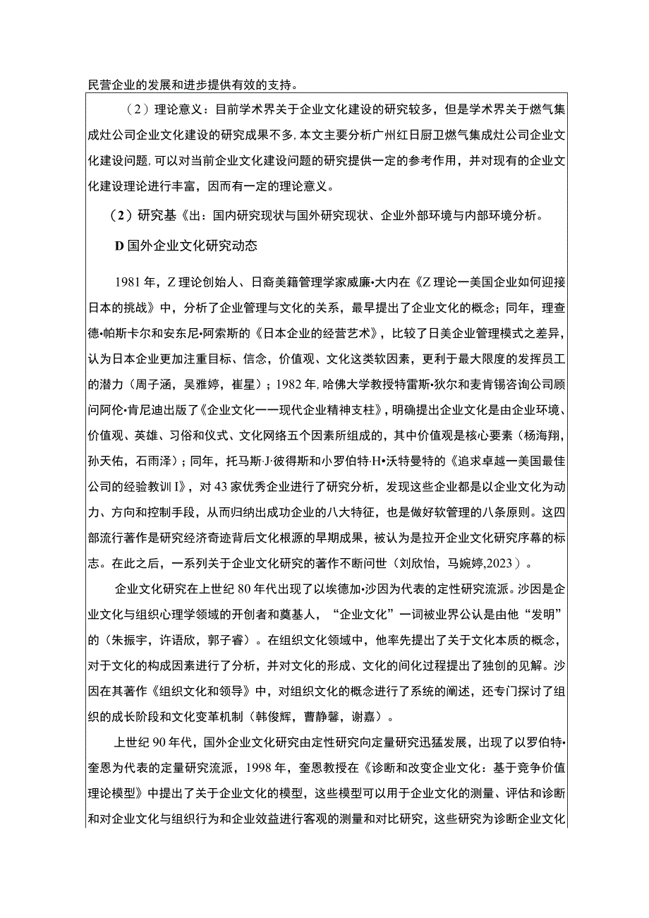 【2023《红日电器企业文化建设的案例分析》开题报告6100字】.docx_第2页