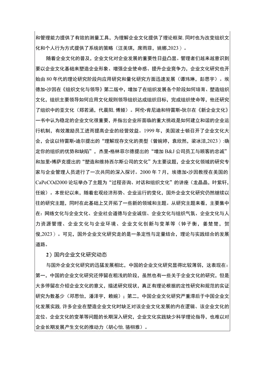 【2023《红日电器企业文化建设的案例分析》开题报告6100字】.docx_第3页