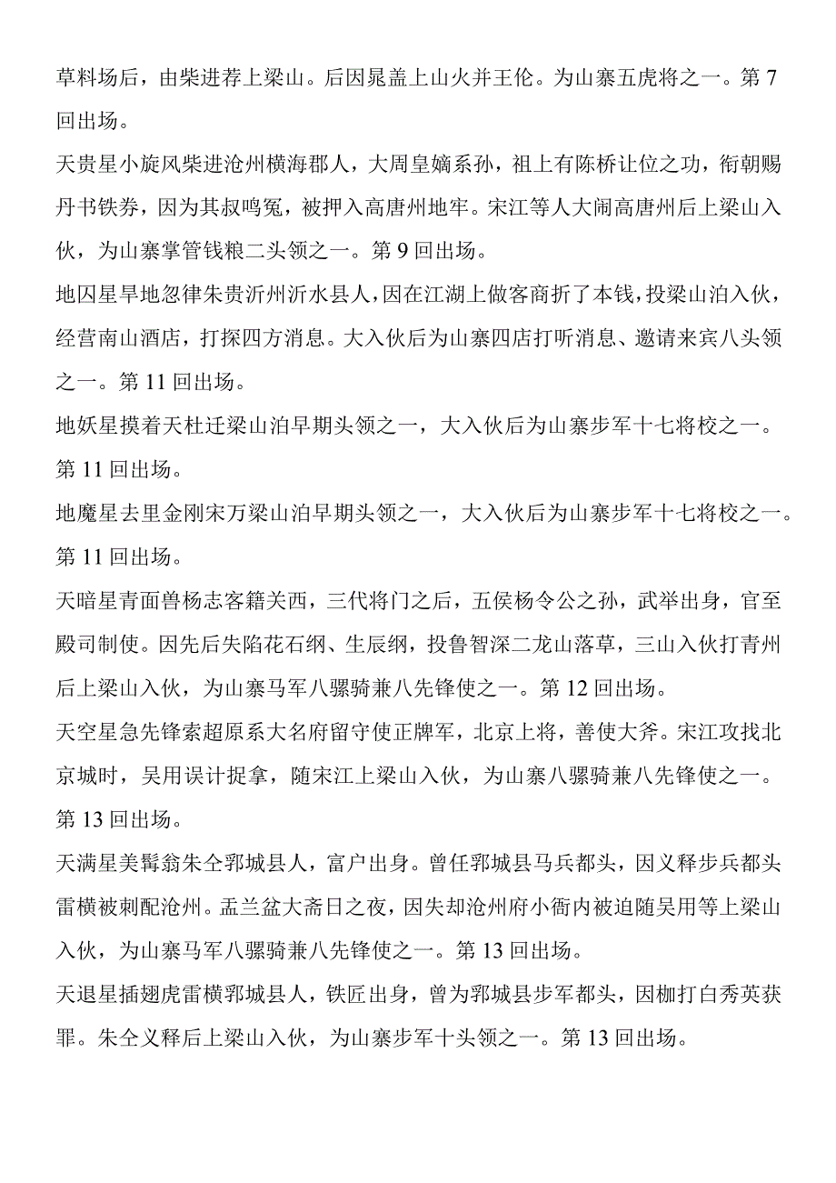 《水浒》人物介绍.docx_第2页