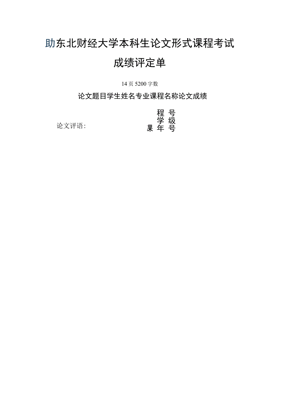 财务管理专业职业生涯规划2023版.docx_第1页