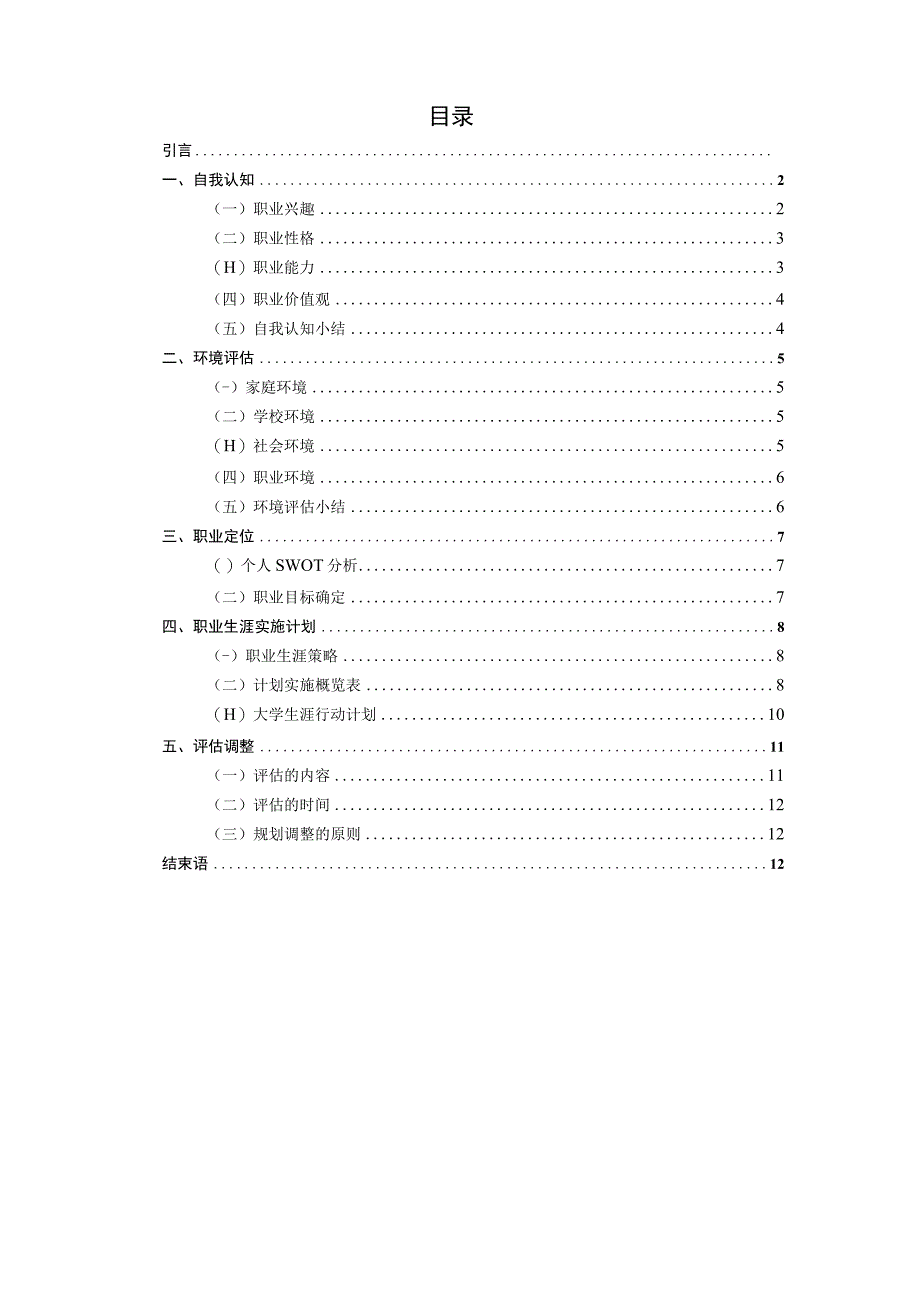 财务管理专业职业生涯规划2023版.docx_第2页