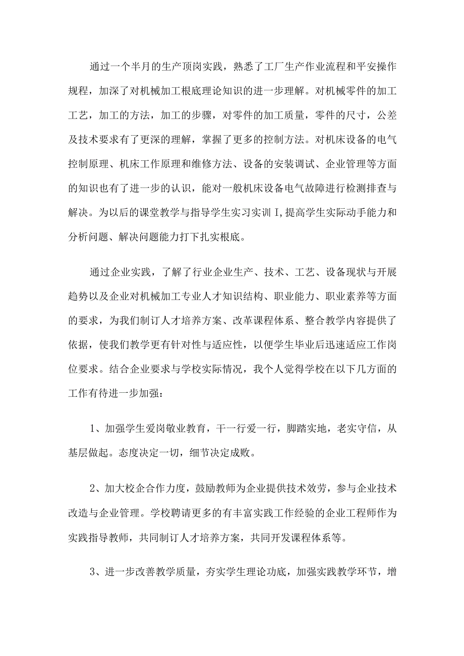 高校教师企业实践总结.docx_第2页