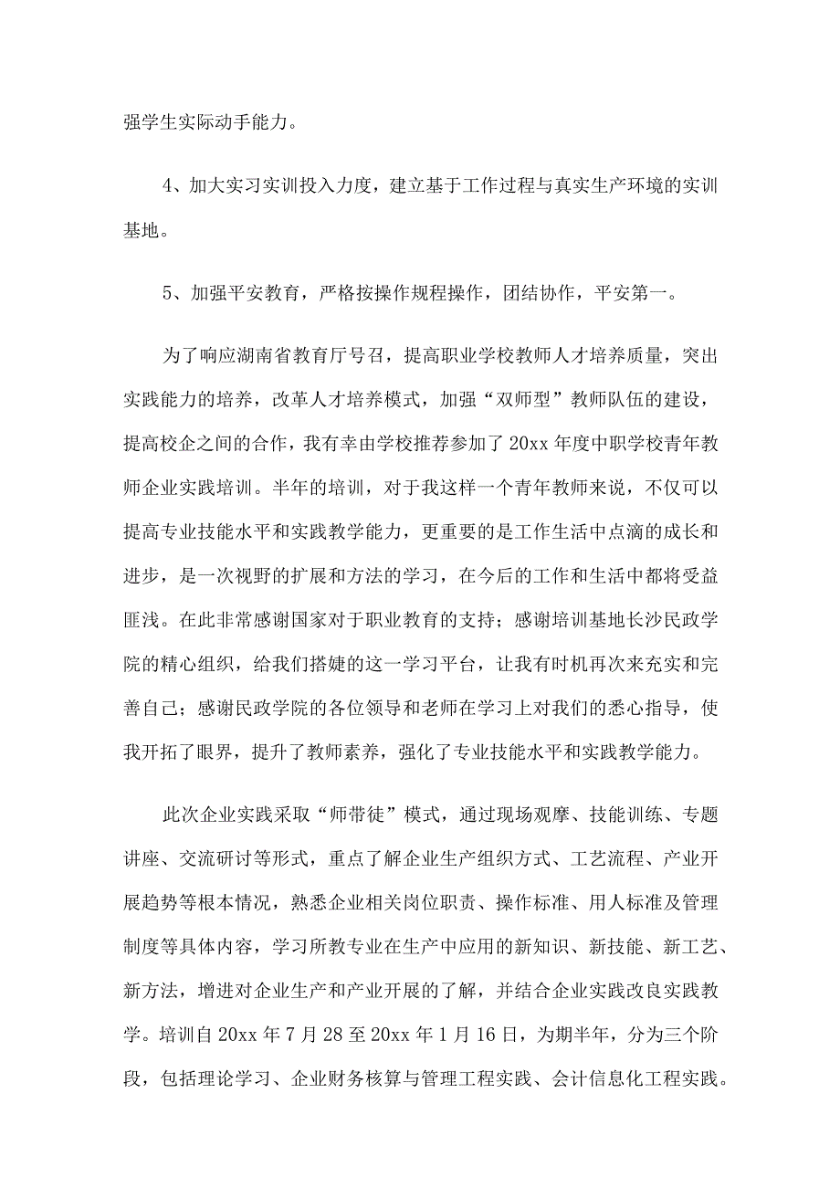 高校教师企业实践总结.docx_第3页