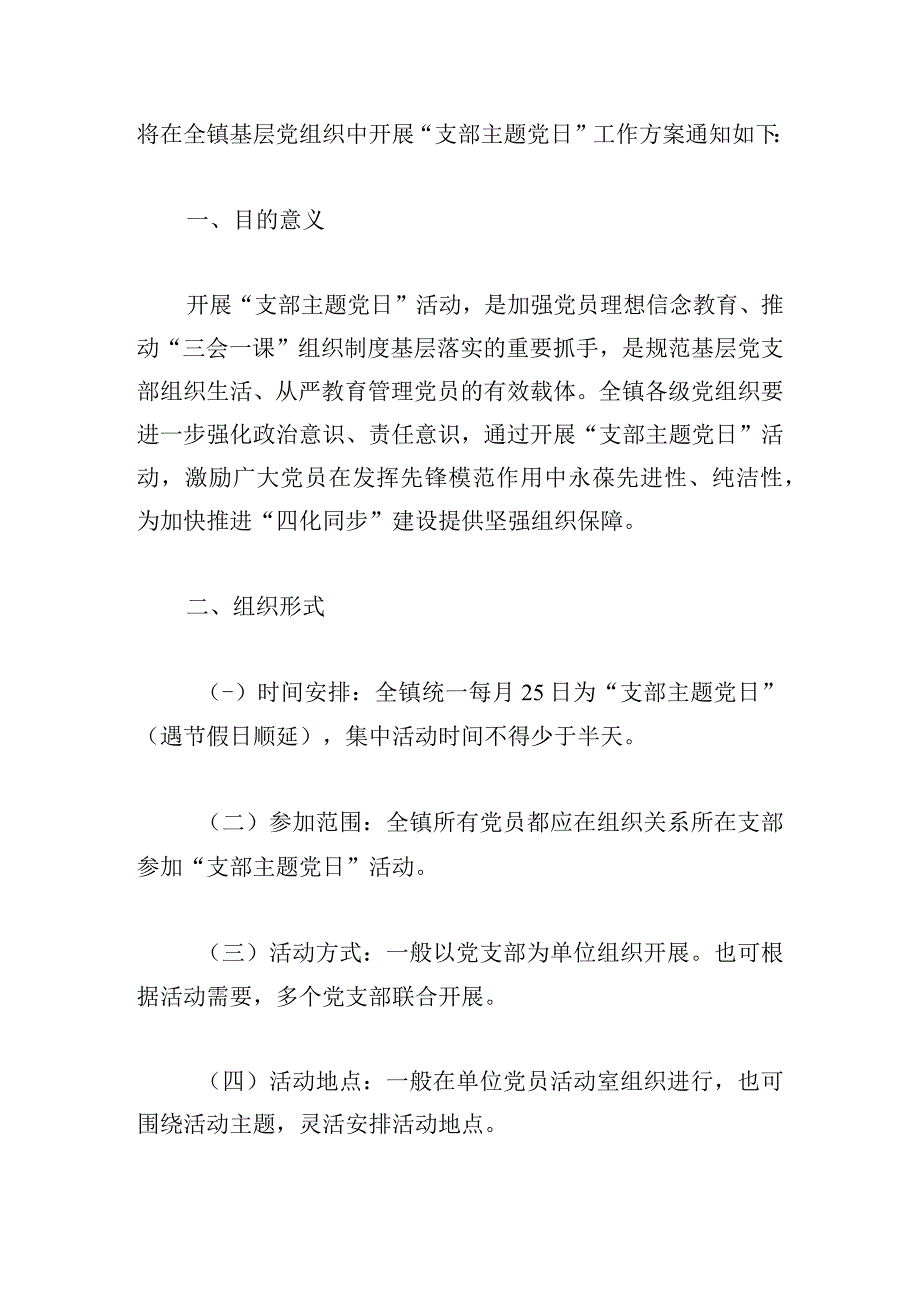 党组织廉洁主题教育活动方案5篇模板.docx_第3页