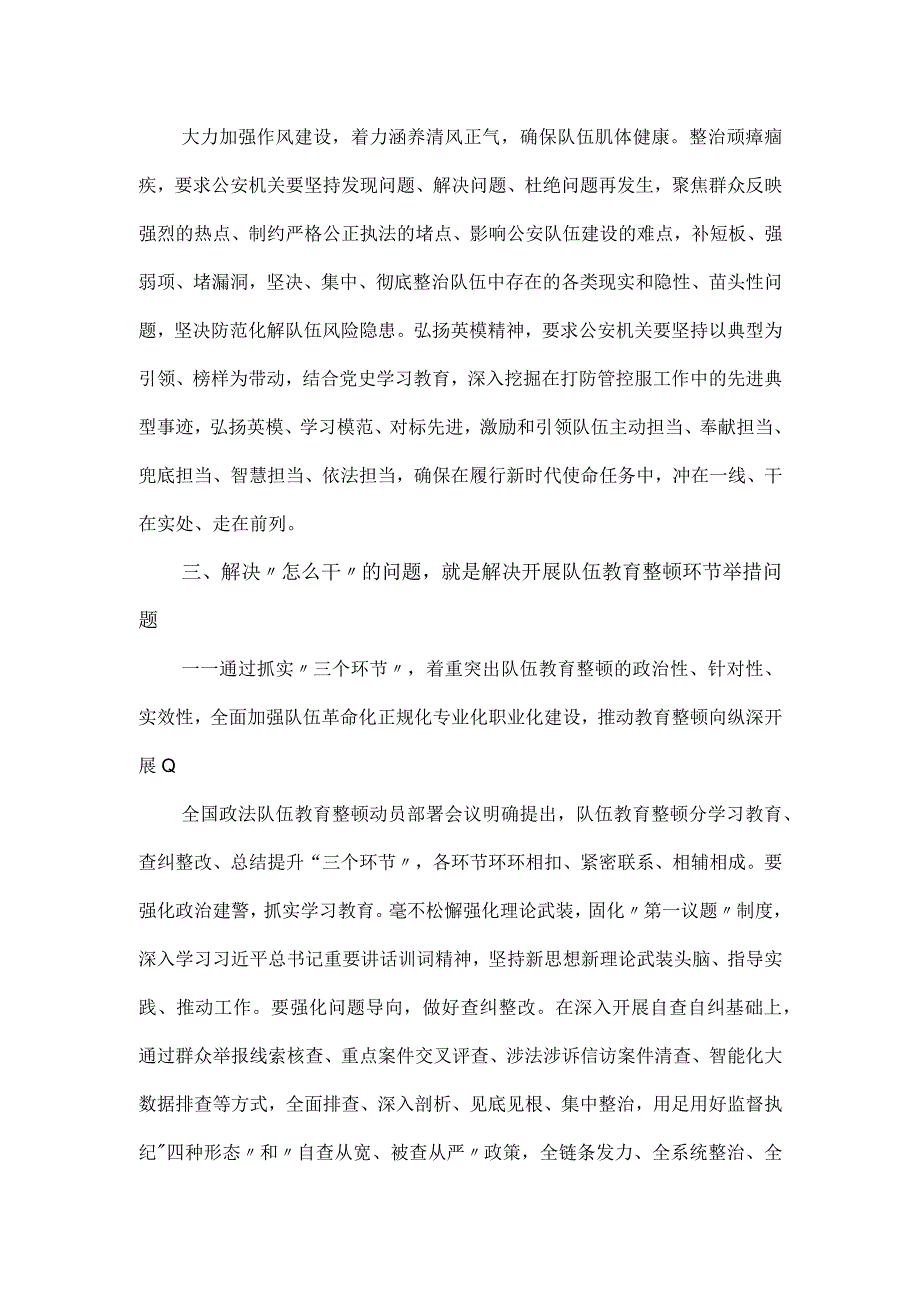 公安队伍教育整顿“五个干”问题的分析报告.docx_第3页