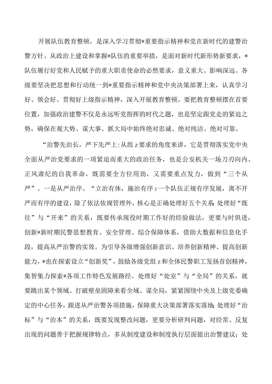 公安系统教育活动党课.docx_第2页