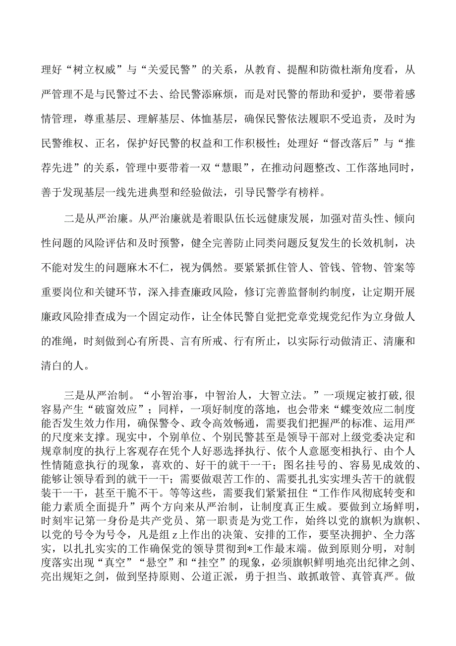 公安系统教育活动党课.docx_第3页