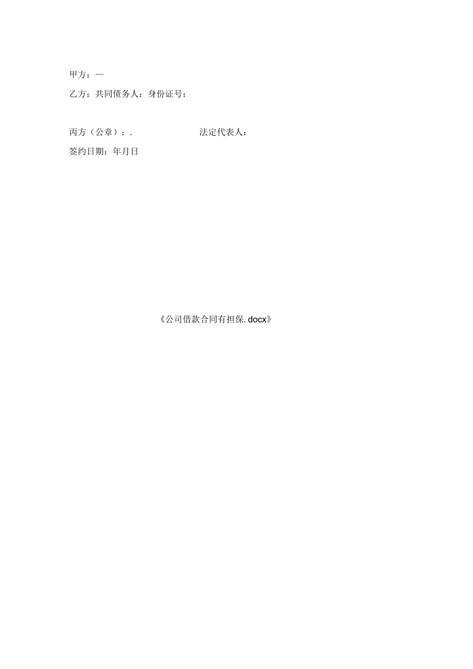 公司借款合同有担保.docx_第2页
