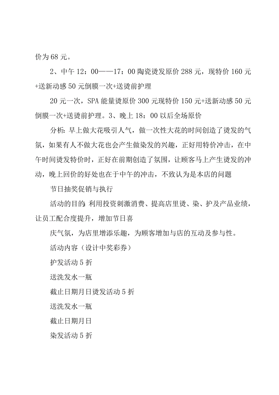 发廊春节活动方案4篇.docx_第2页