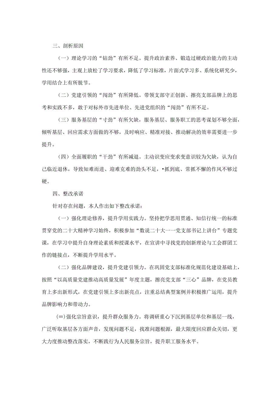 工会系统主题教育专题组织生活会党员干部对照检查.docx_第2页