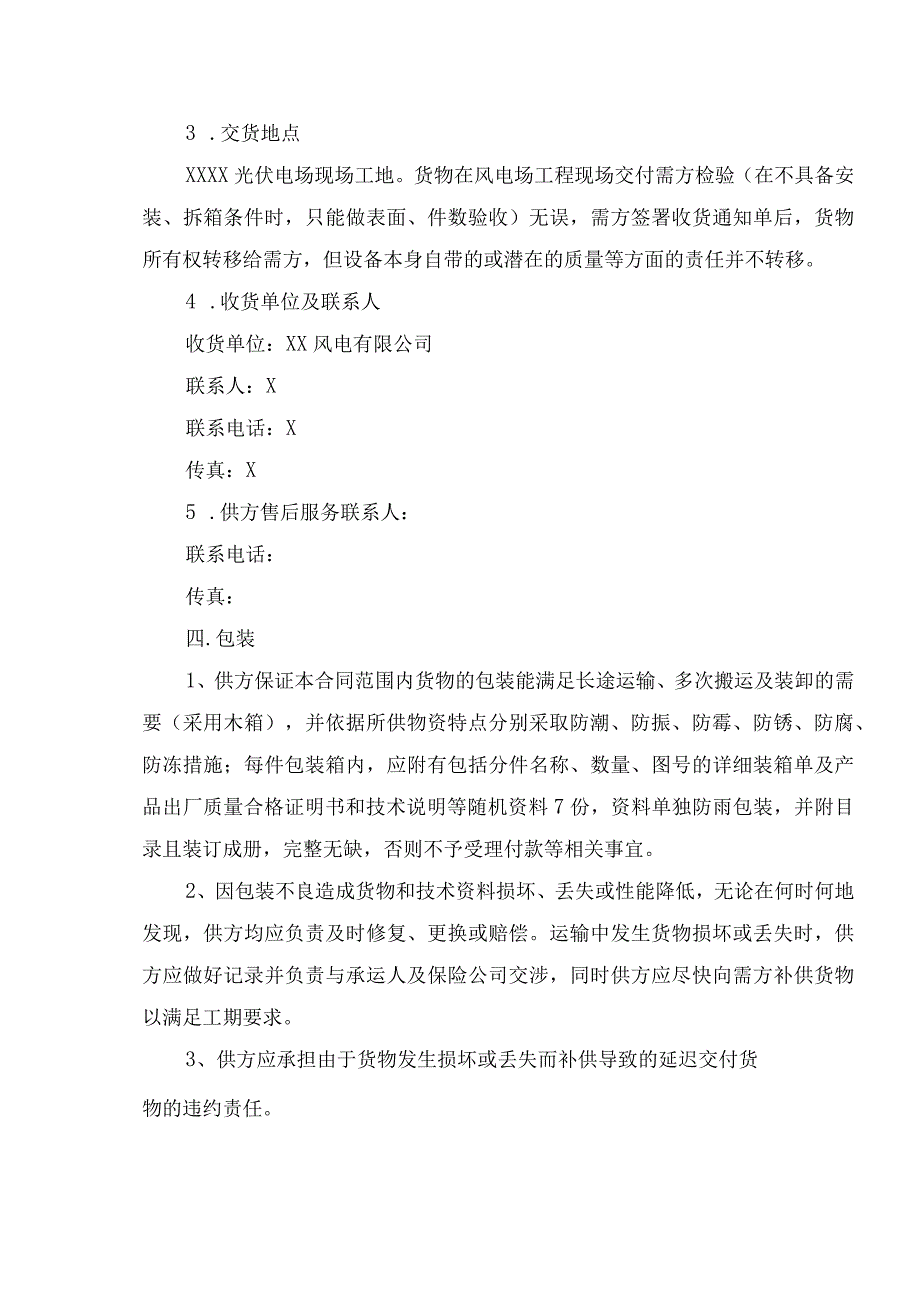 XX风电有限公司XX20MWp光伏项目汇流箱采购合同（2023年）.docx_第3页