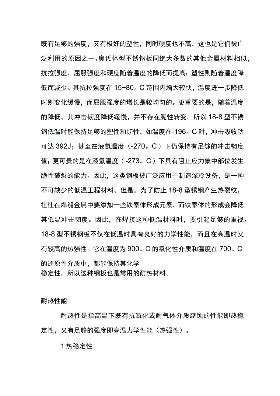 不锈钢材料的性能详解.docx_第2页