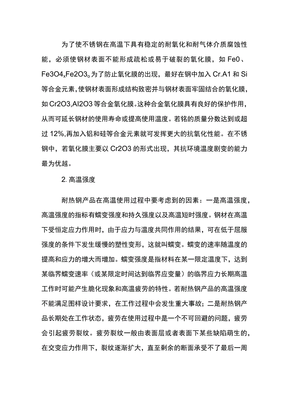 不锈钢材料的性能详解.docx_第3页