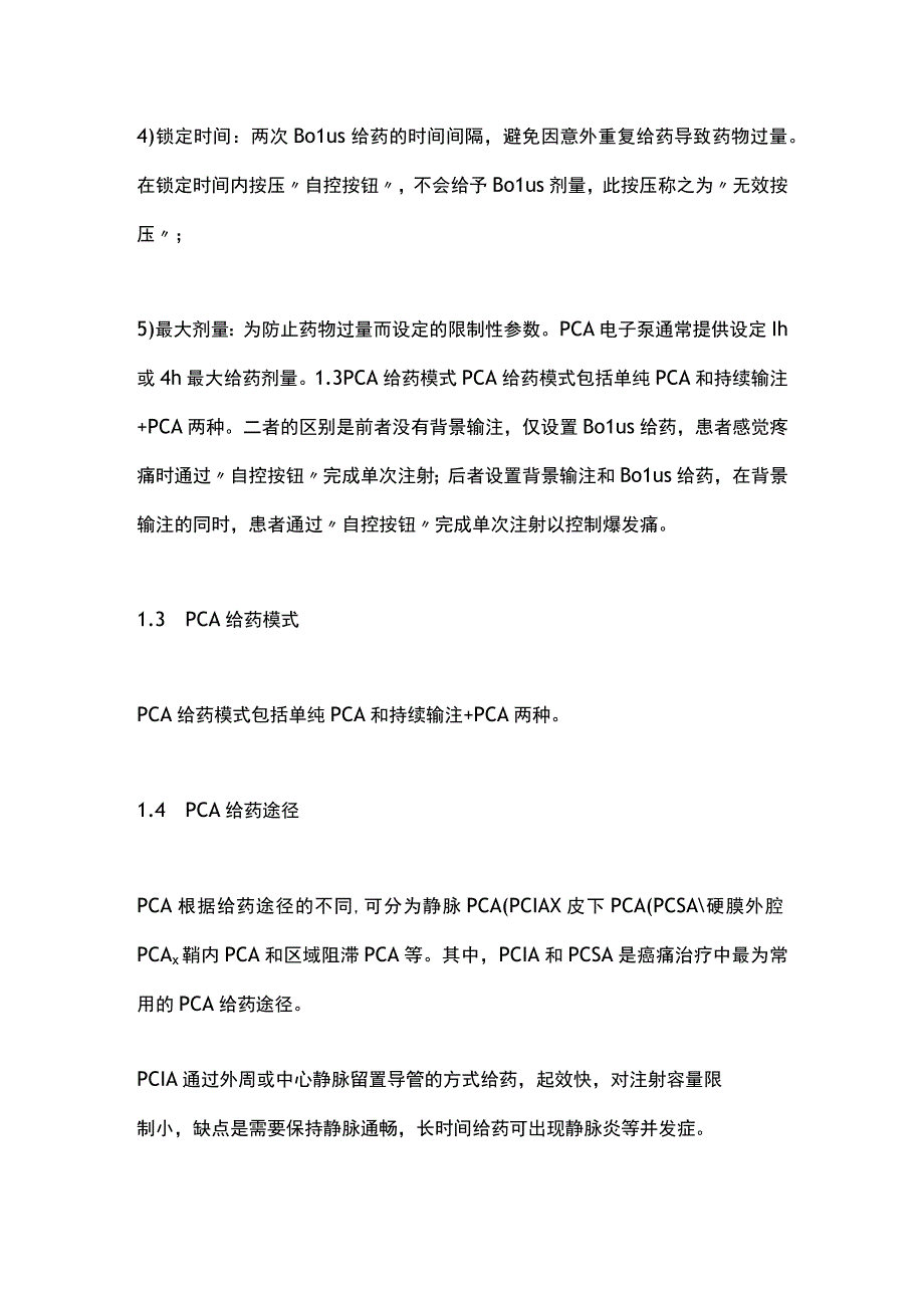 《患者自控镇痛治疗癌痛专家共识》（2023）要点.docx_第3页