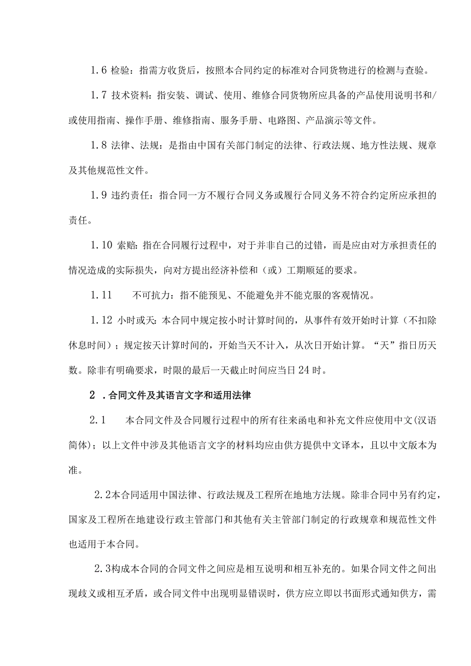 XX总医院综合服务楼X期食堂部分配电箱、柜设备采购合同（2023年）.docx_第2页