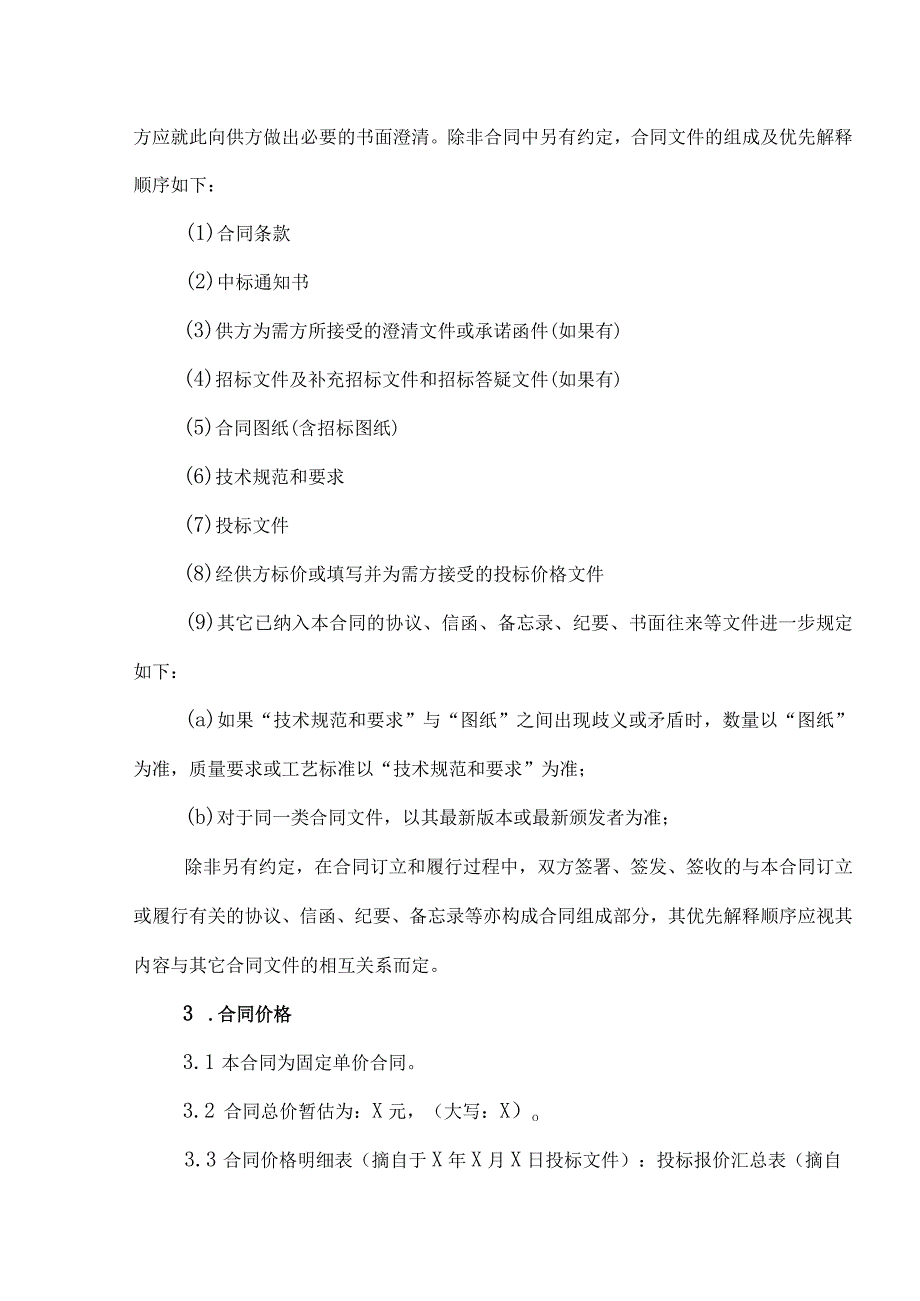 XX总医院综合服务楼X期食堂部分配电箱、柜设备采购合同（2023年）.docx_第3页