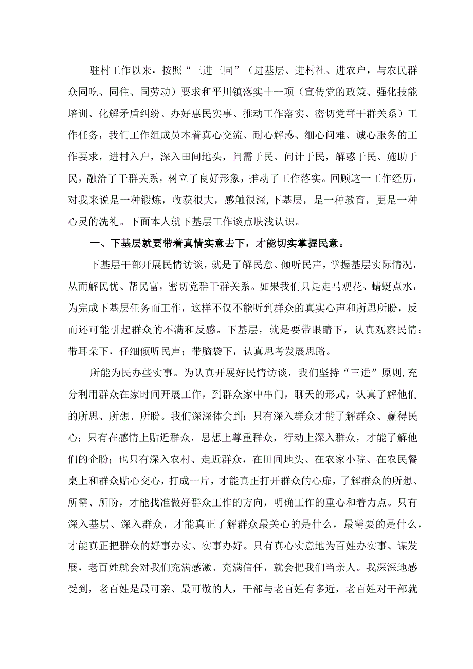 （2篇）2023年领会传承“四下基层”群众工作方法心得体会.docx_第3页