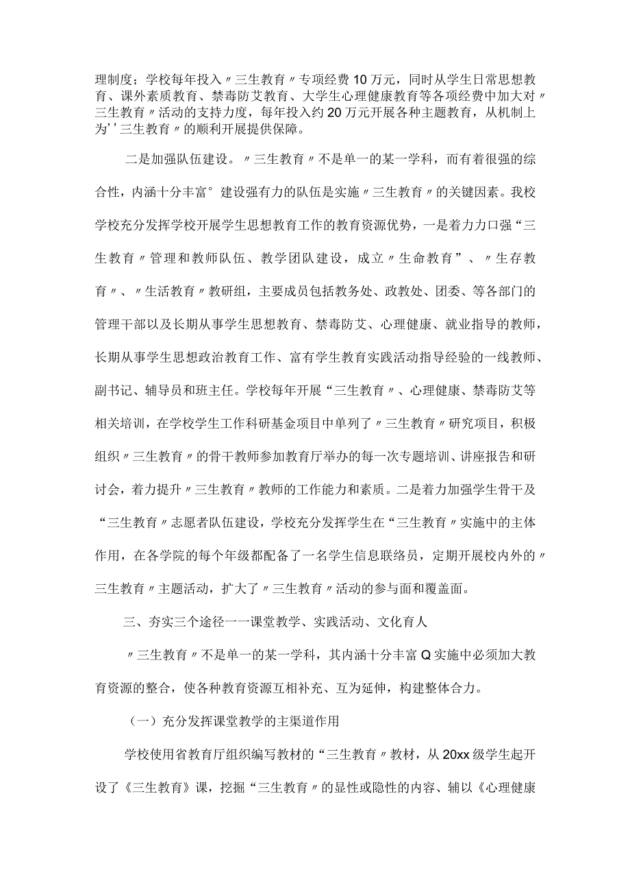 “三生”教育教学计划.docx_第2页