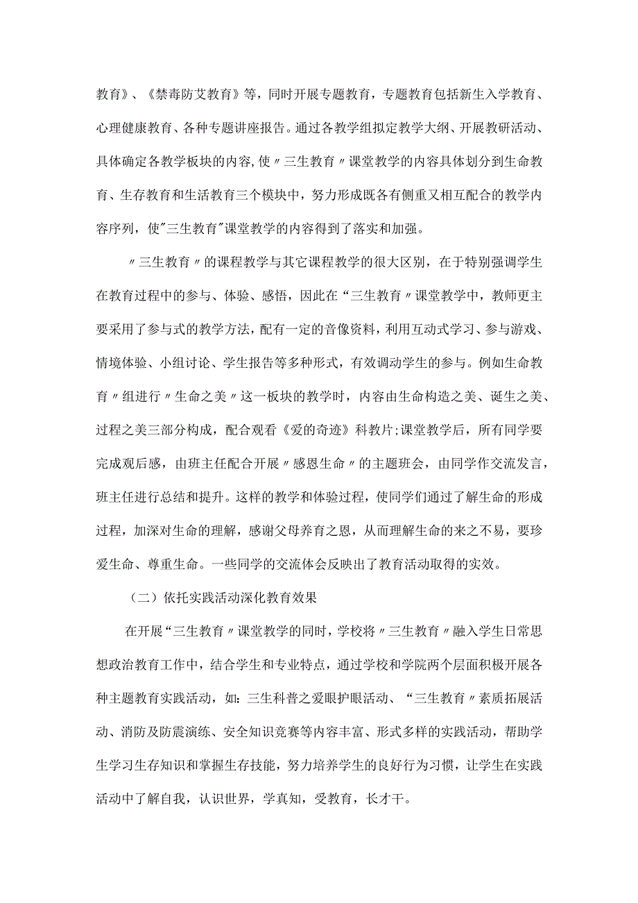 “三生”教育教学计划.docx_第3页