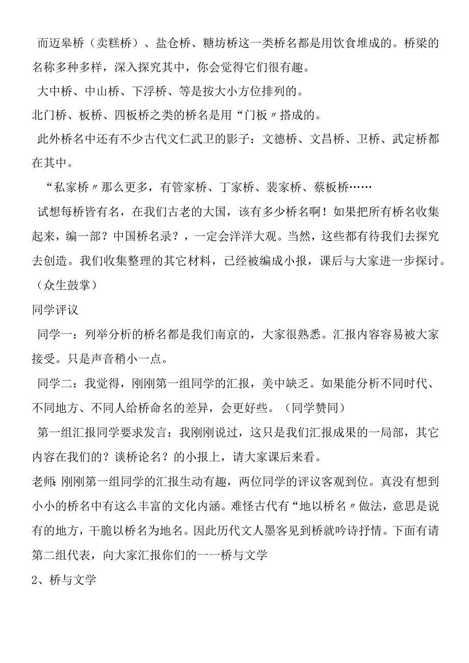 《说不尽的桥》课堂实录.docx_第3页