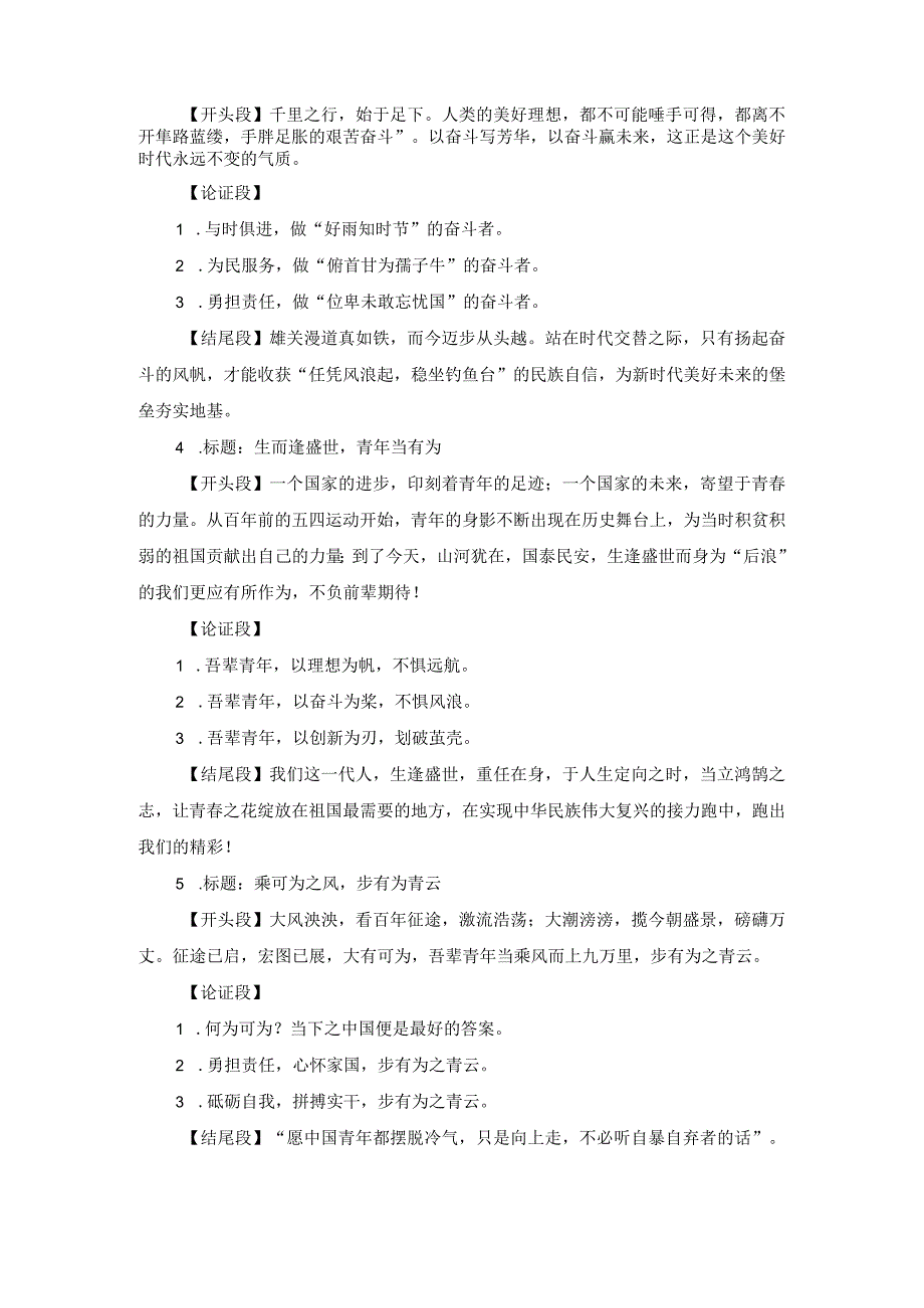 高分议论文精彩构思(标题+开头段+论证段+结尾段）(1).docx_第2页