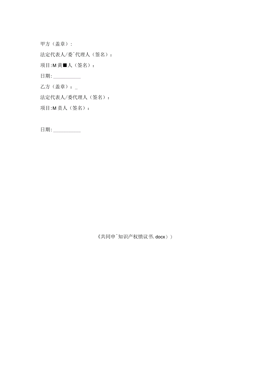 共同申请知识产权协议书.docx_第2页