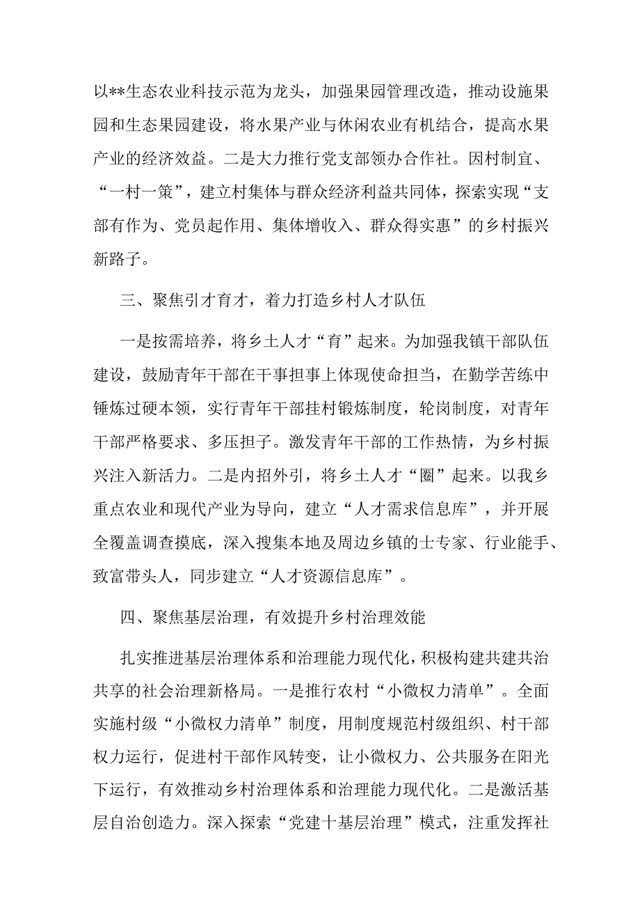 典型发言材料：锚定目标以“五个聚焦”全面推进乡村振兴.docx_第2页