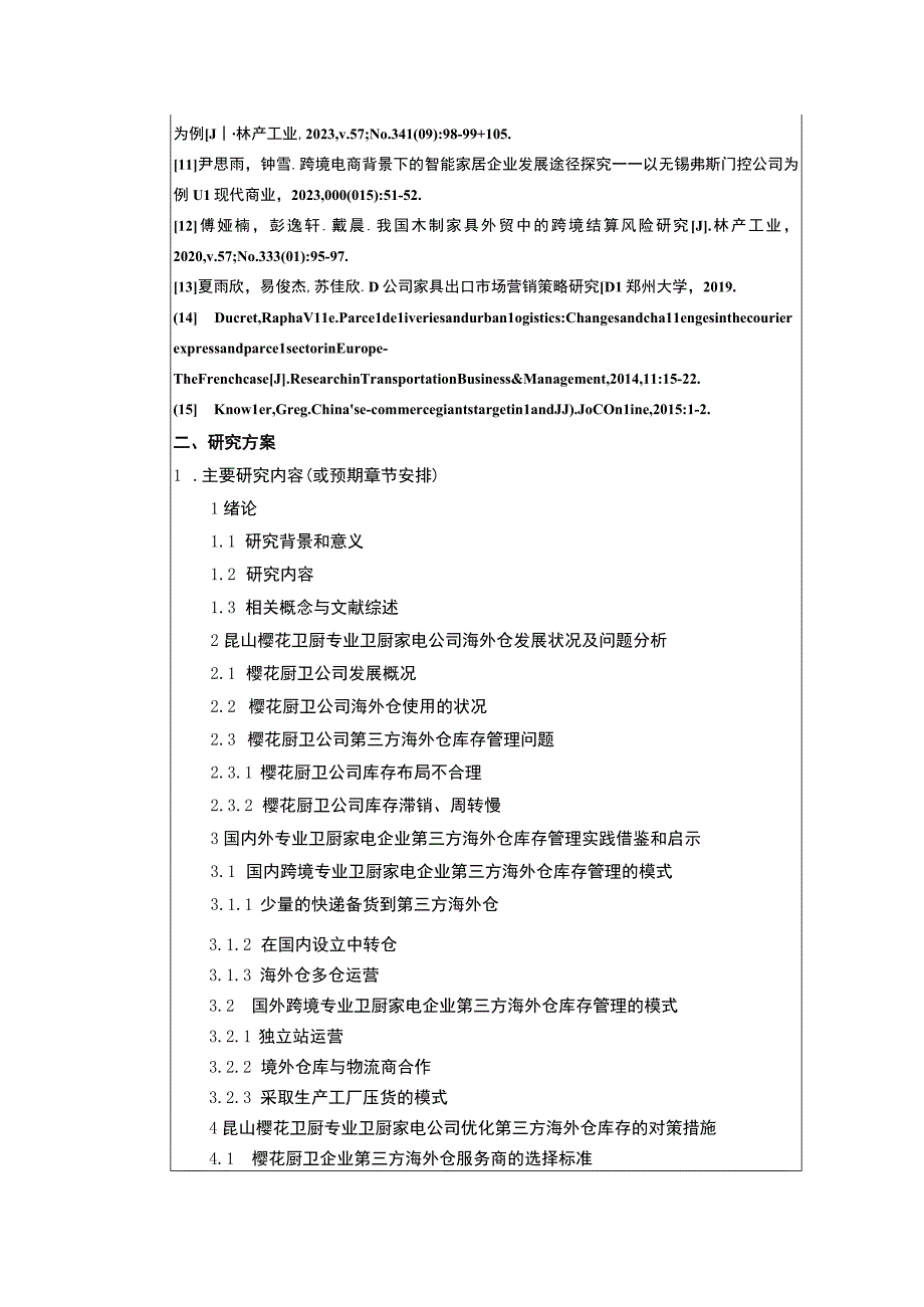 【2023《专业卫厨家电企业樱花厨卫公司海外仓仓储管理问题分析》文献综述开题报告】.docx_第3页