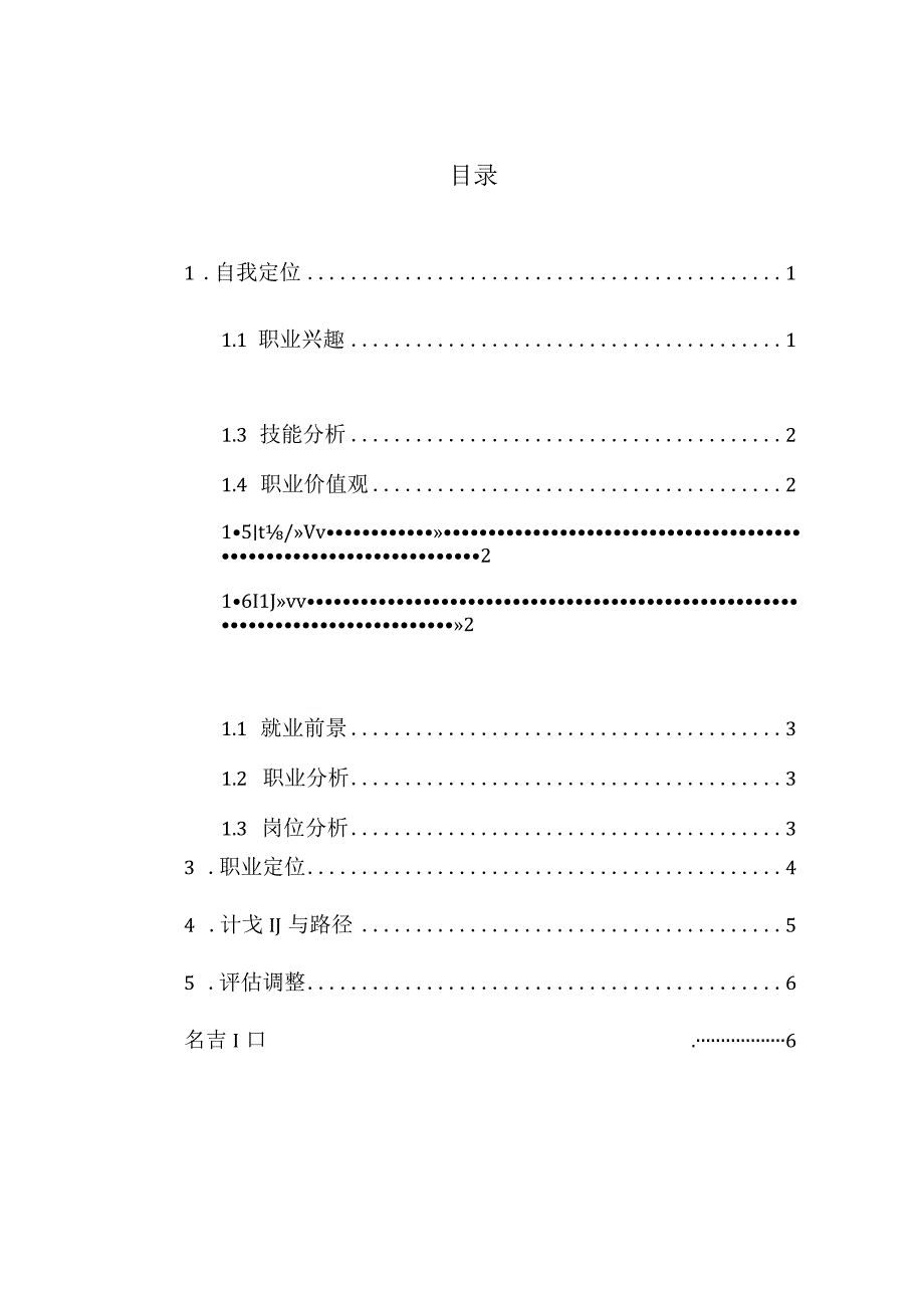 材料工程师专业职业生涯规划书.docx_第2页