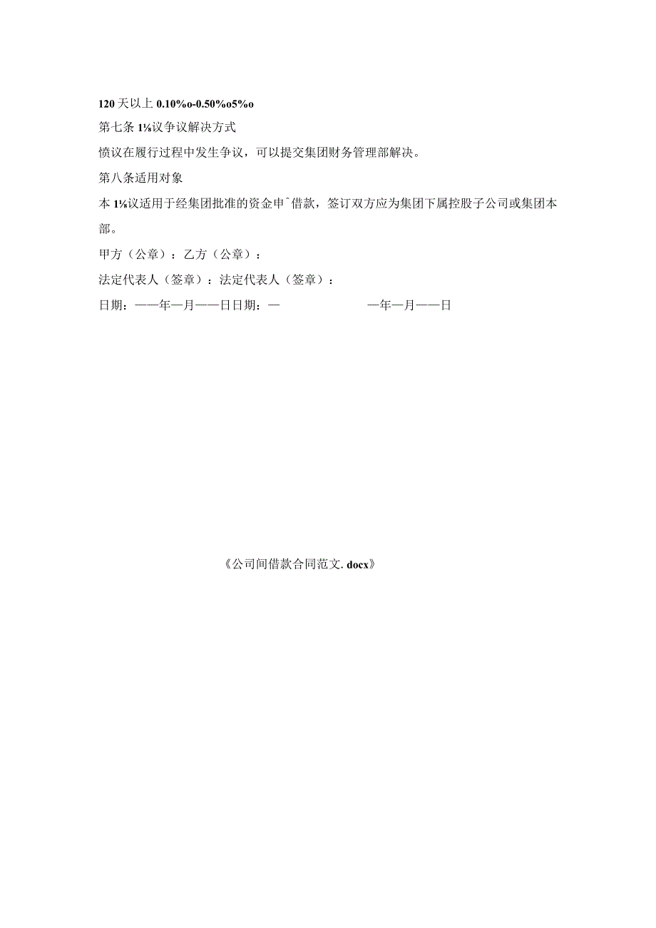 公司间借款合同范文.docx_第2页
