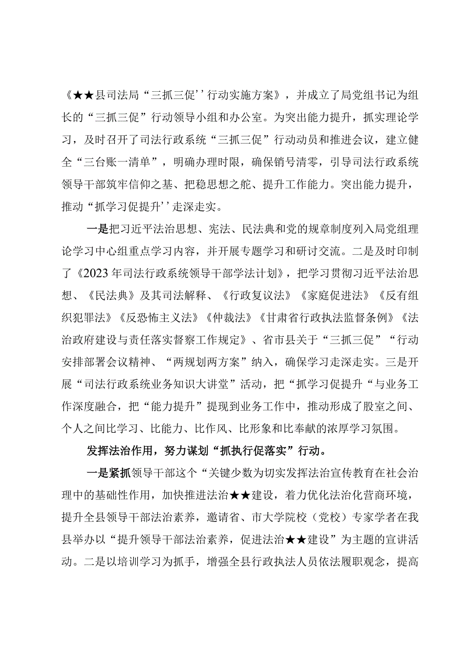 （8篇）2023年“三抓三促”行动开展情况总结汇报材料.docx_第2页