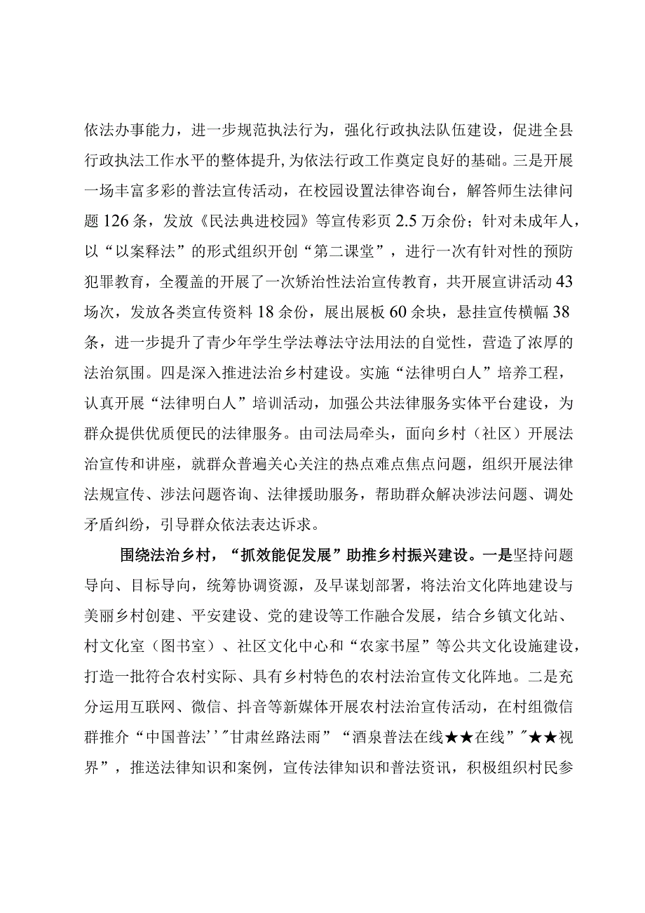 （8篇）2023年“三抓三促”行动开展情况总结汇报材料.docx_第3页