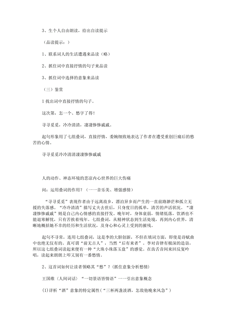 《声声慢》优秀教案「汇编」.docx_第3页