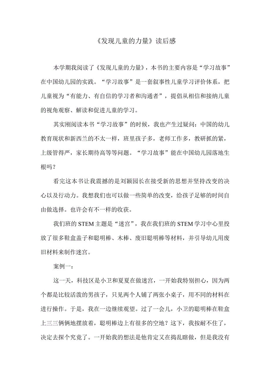 《发现儿童的力量》读后感.docx_第1页