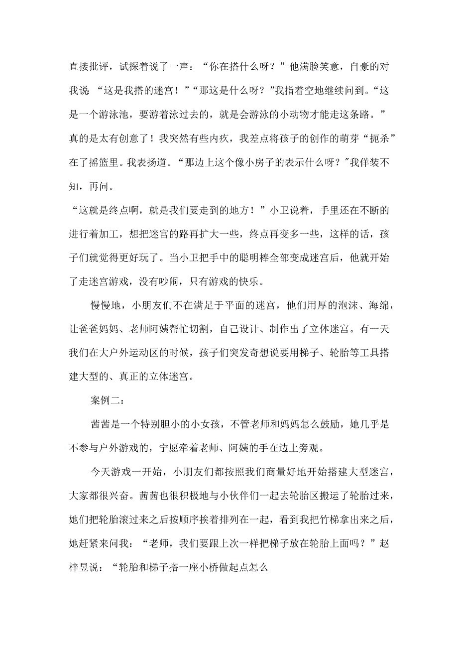 《发现儿童的力量》读后感.docx_第2页