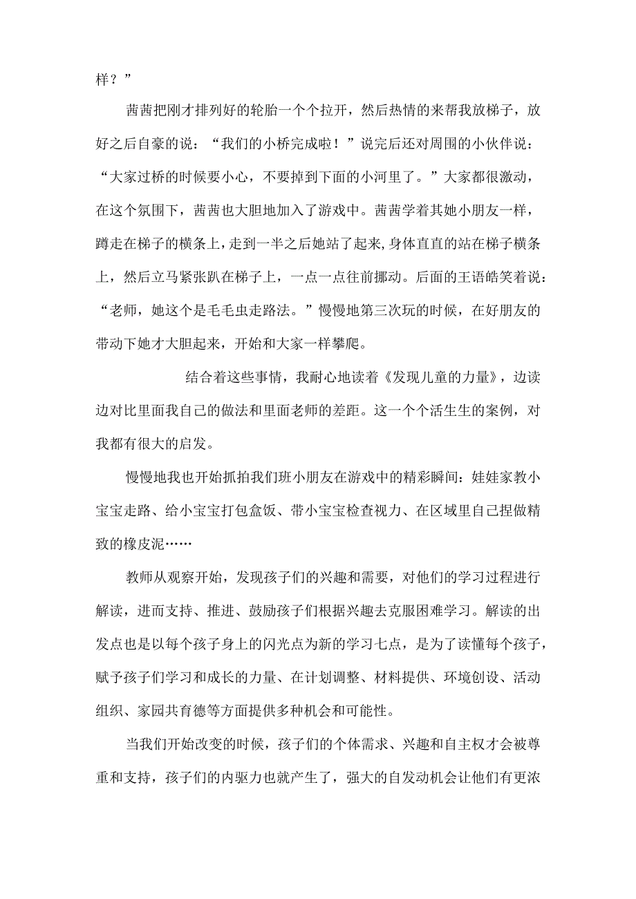 《发现儿童的力量》读后感.docx_第3页