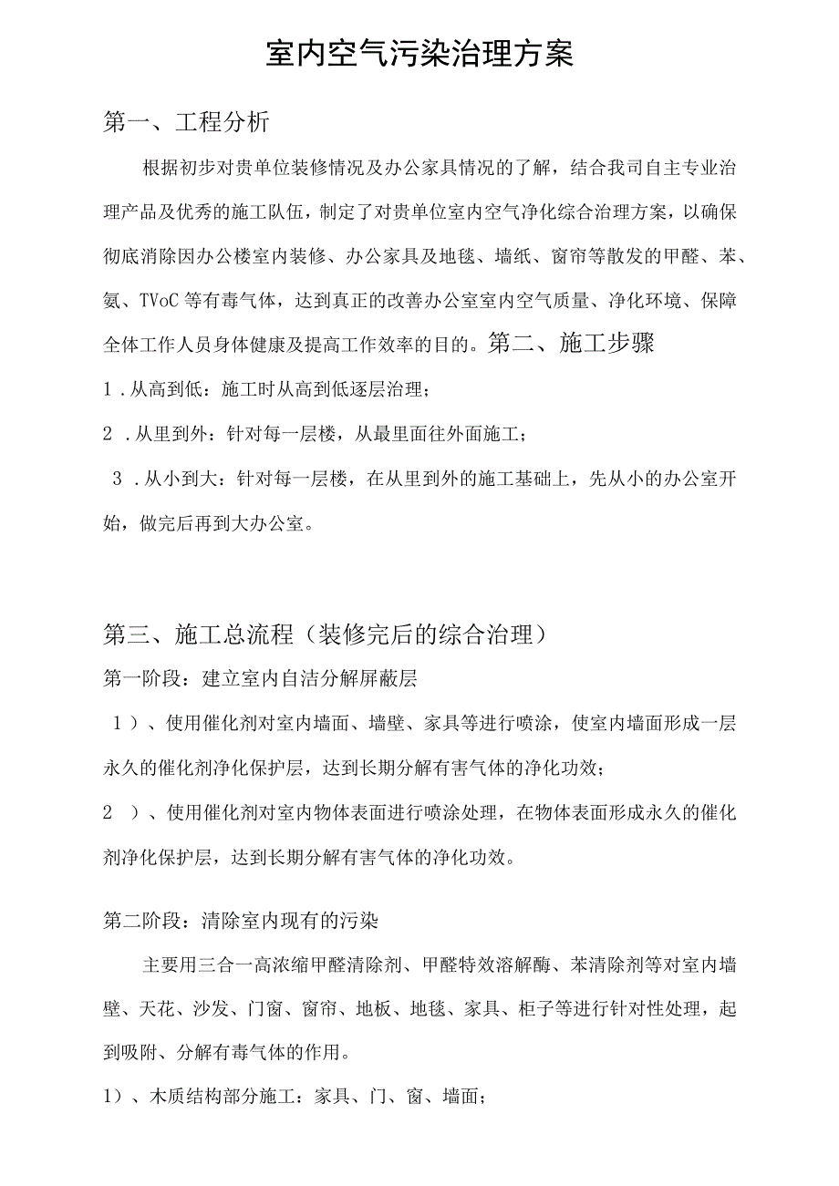 保科技有限公司室内空气治理方案.docx_第2页