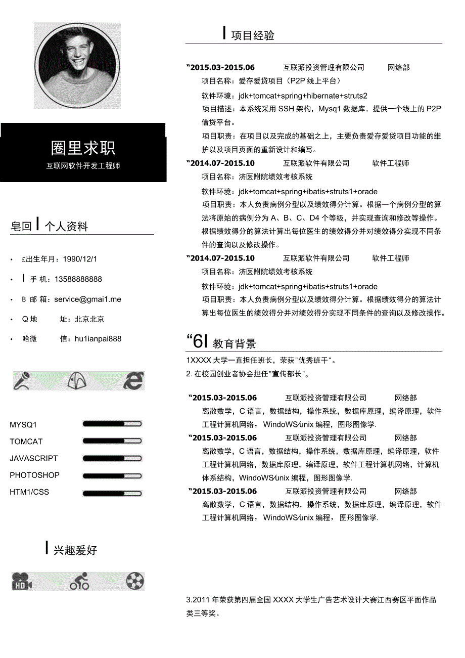 个人求职简历模板 通用简历 (8).docx_第1页