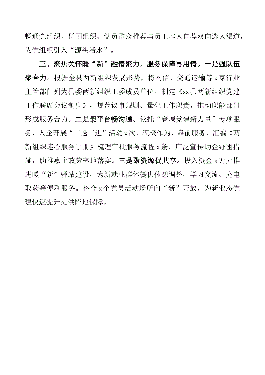 x县两新组织团队建设工作经验材料总结汇报报告.docx_第2页