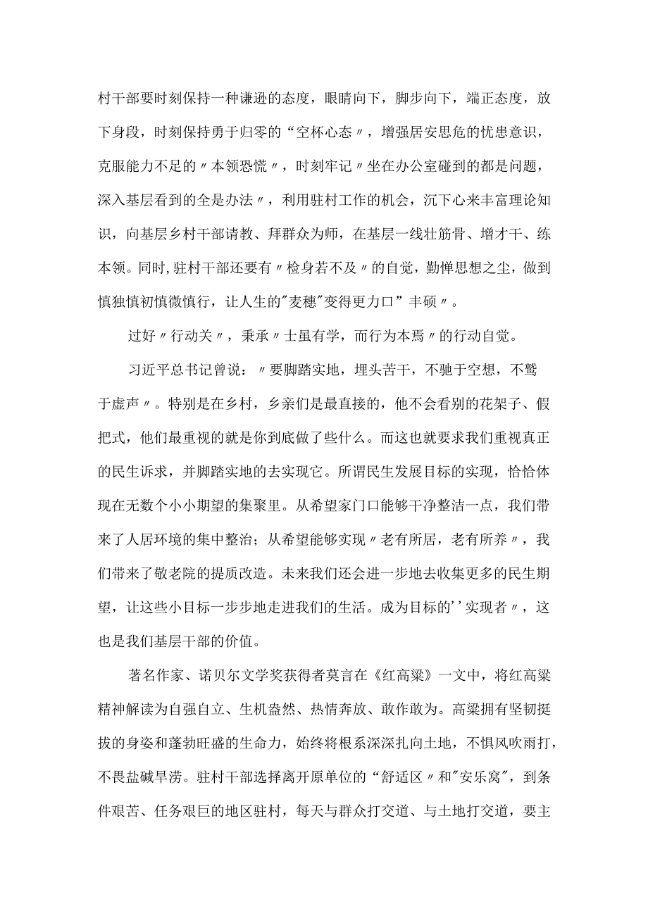 党课讲稿：基层选调生的一年“过关记录”.docx_第2页