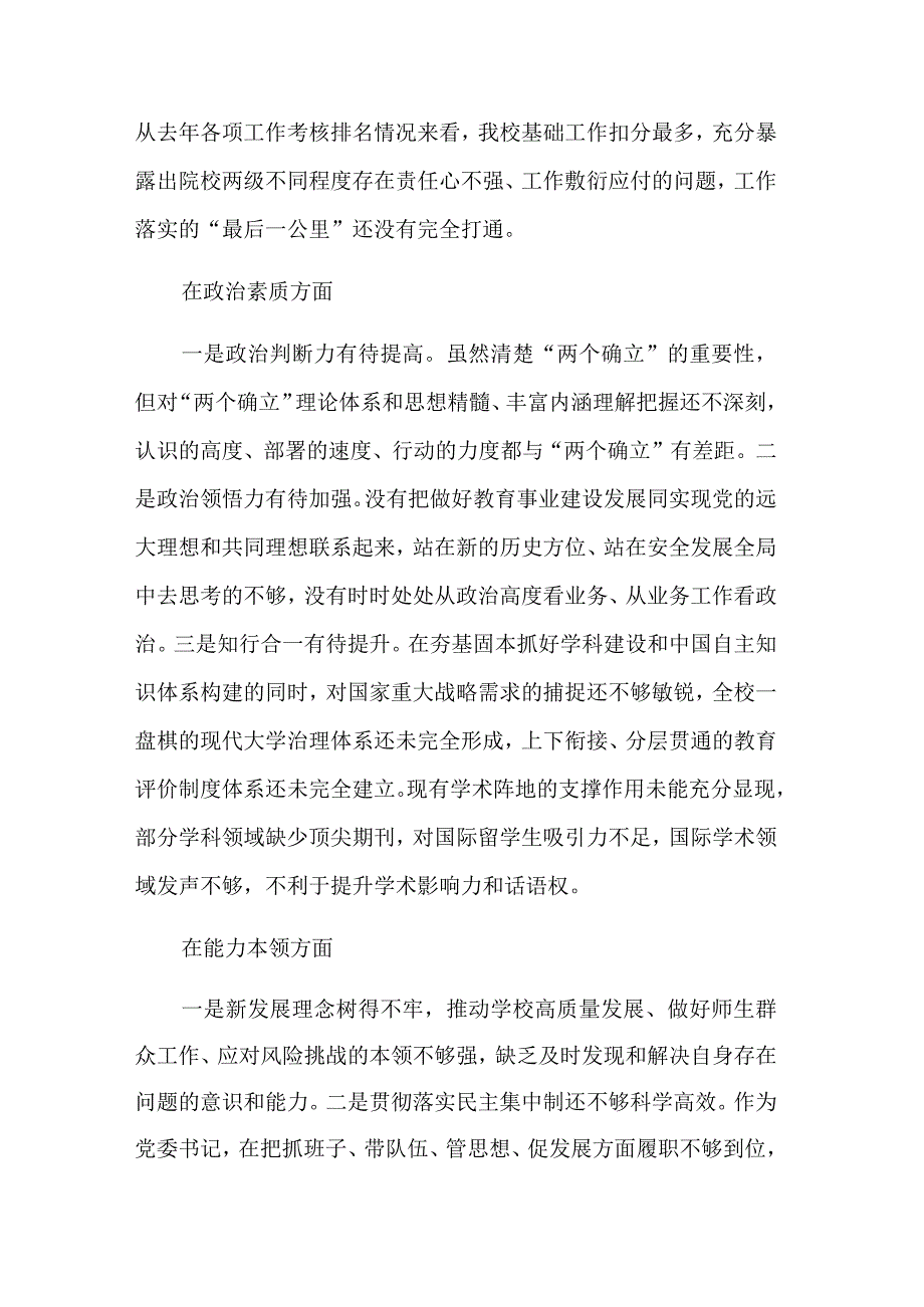 党委书记党内主题教育专题民主生活会对照检查材料2篇.docx_第2页