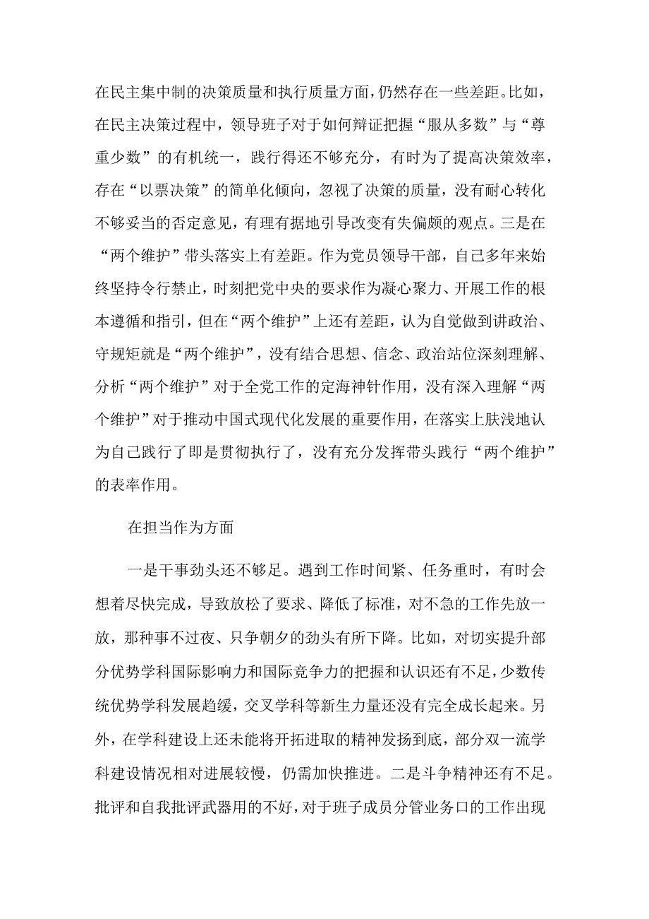 党委书记党内主题教育专题民主生活会对照检查材料2篇.docx_第3页