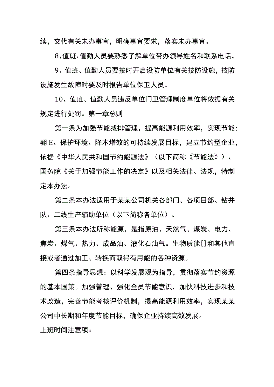 公司保安门卫值班管理制度.docx_第2页