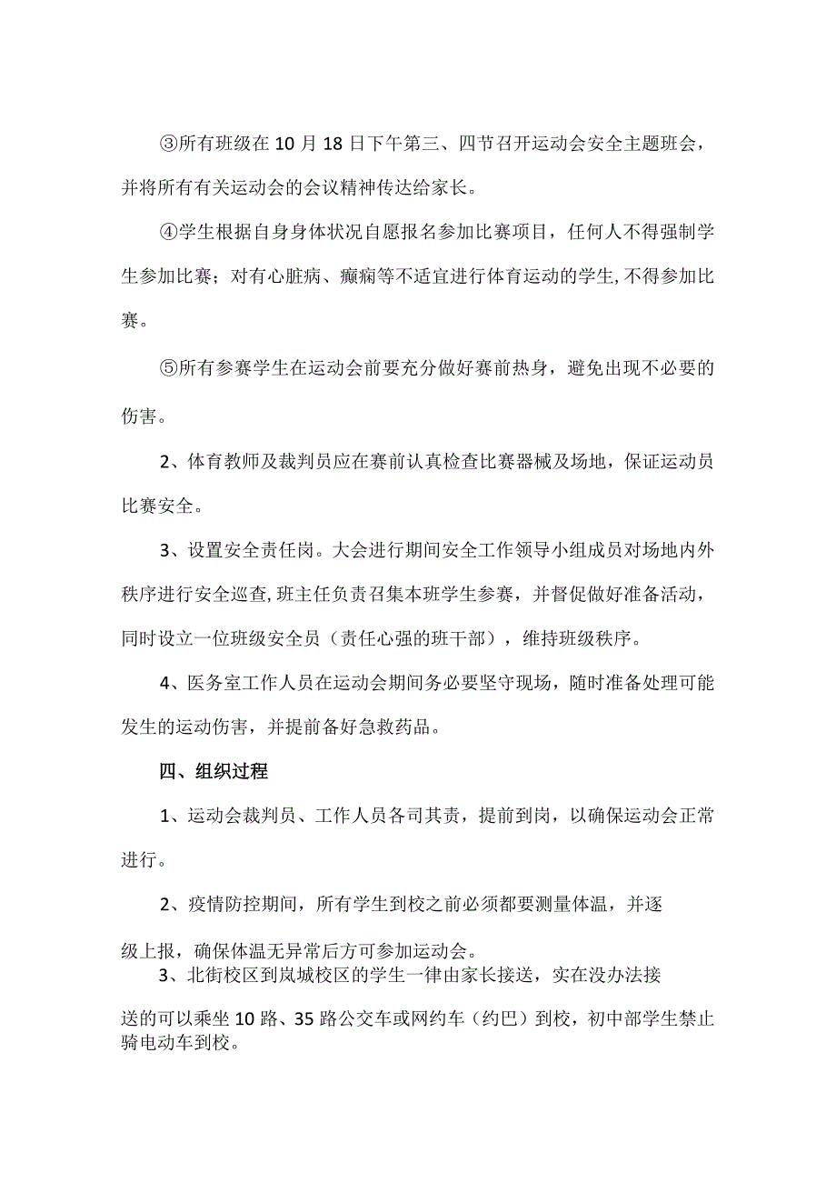 【精品】实验中学秋季教职工运动会安全预案.docx_第2页