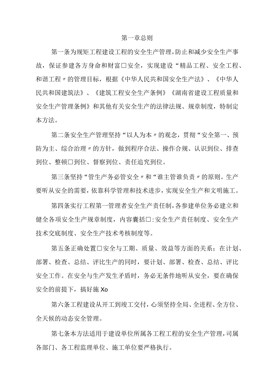 城投集团安全生产管理制度汇编.docx_第3页