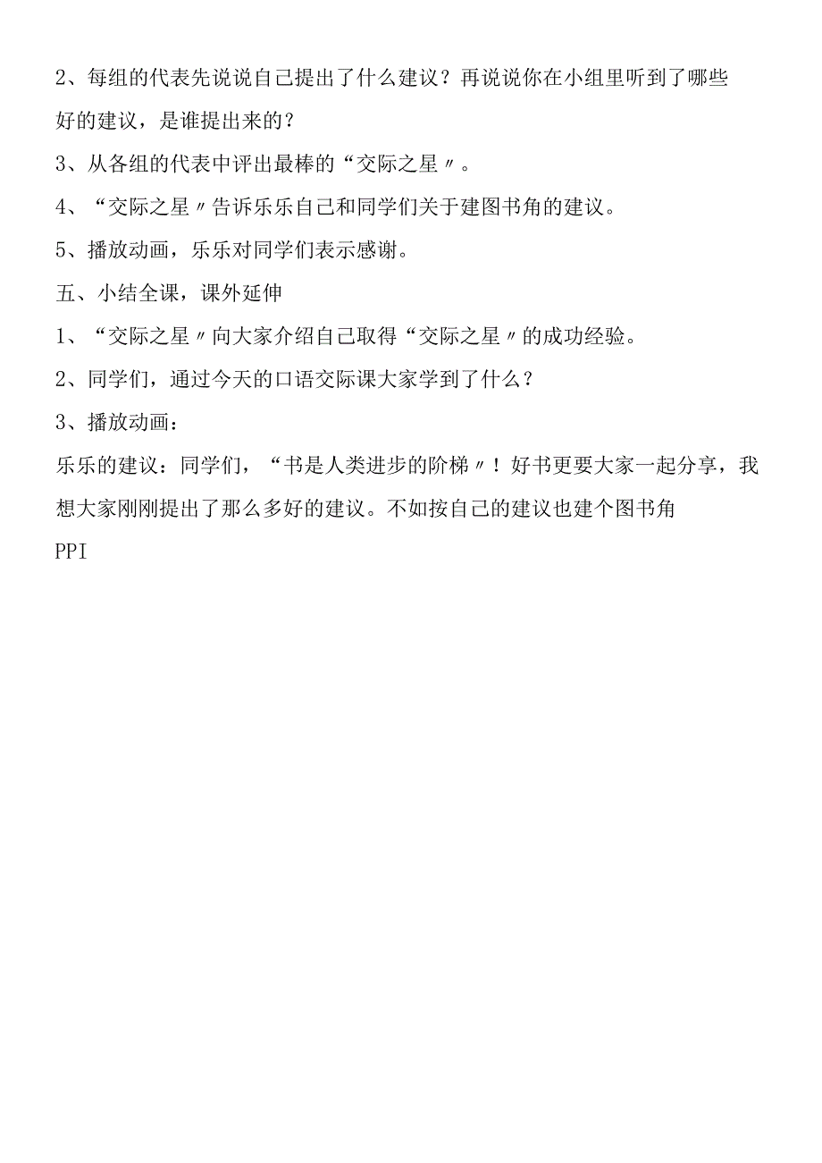 《说说你的建议》教学设计.docx_第3页