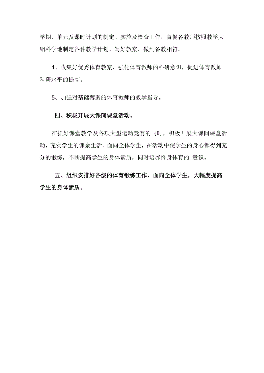 第二学期小学体育科组教学工作计划（2篇）.docx_第2页